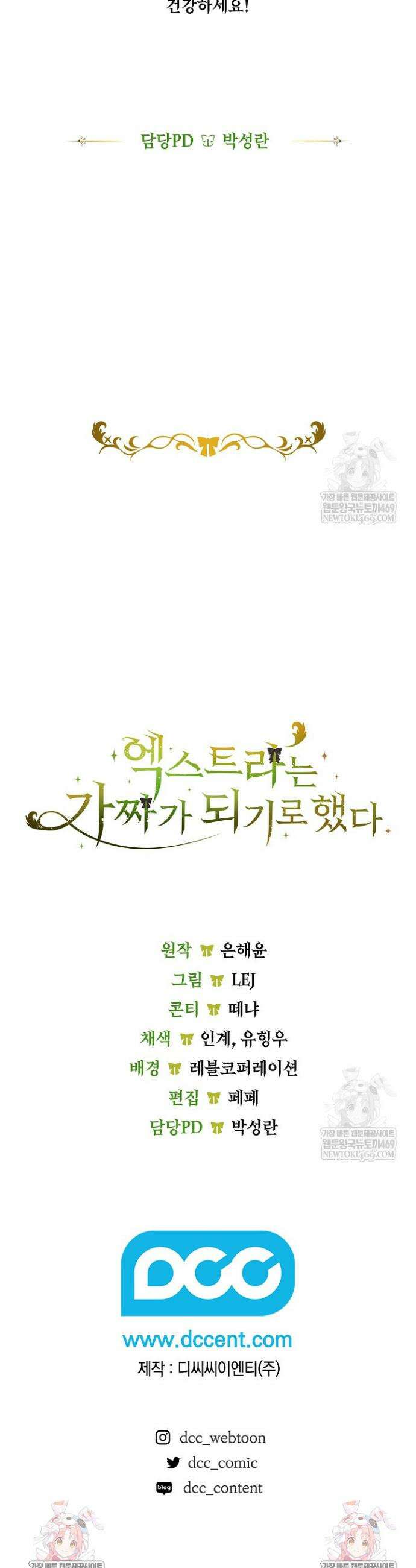 엑스트라는 가짜가 되기로 했다 특별편 에필로그 65