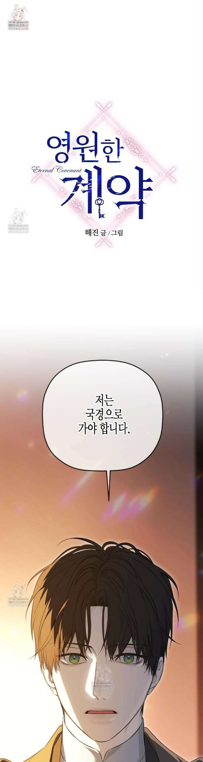 영원한 계약 135화 1