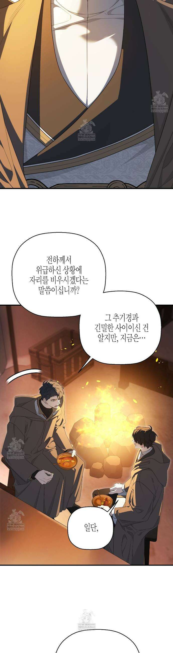 영원한 계약 135화 2