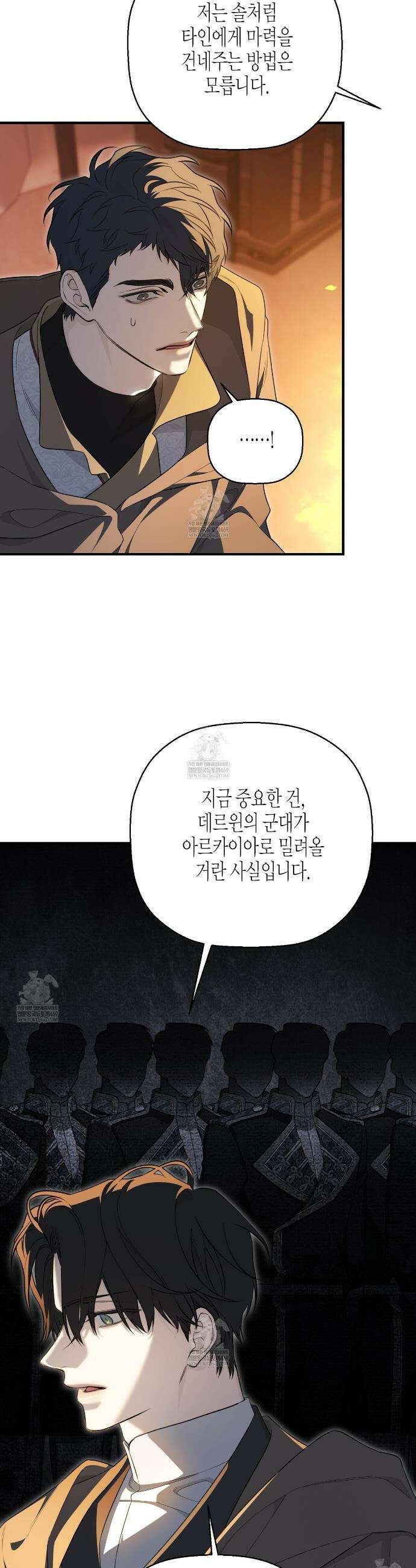 영원한 계약 135화 3