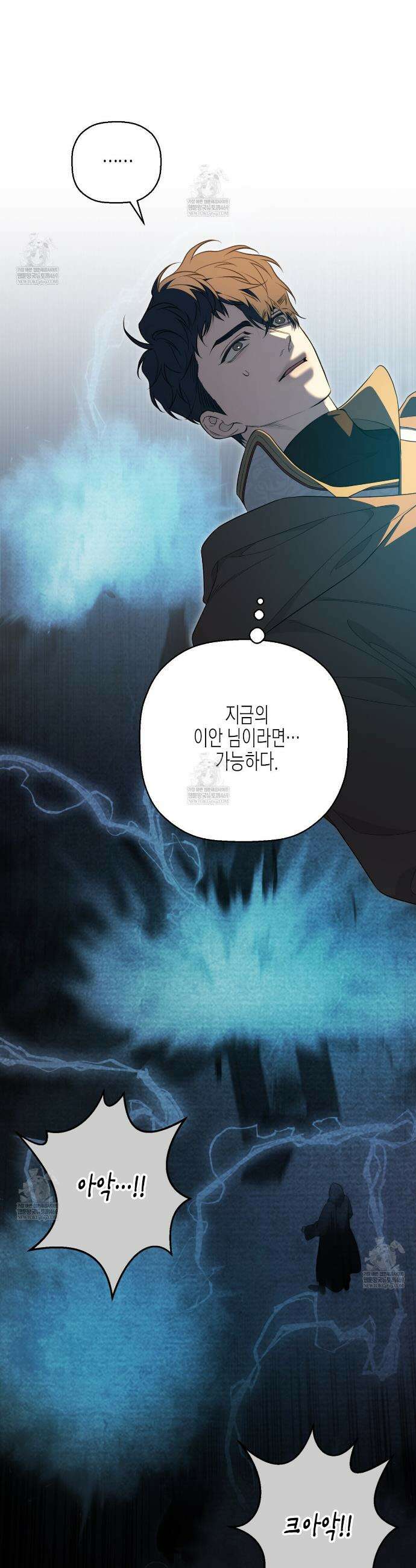 영원한 계약 135화 8