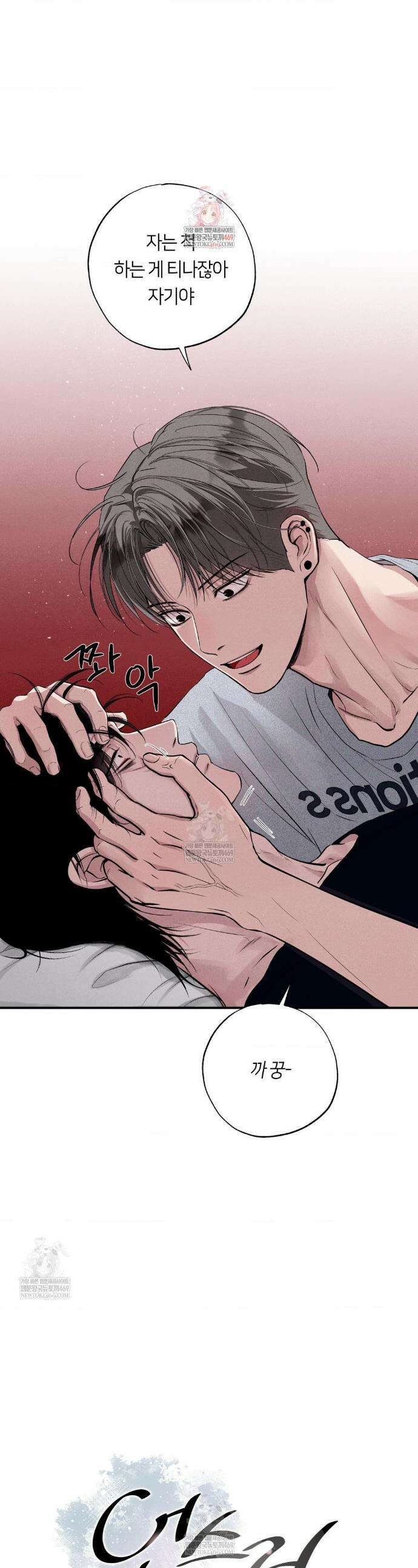 언슬립 53화 1