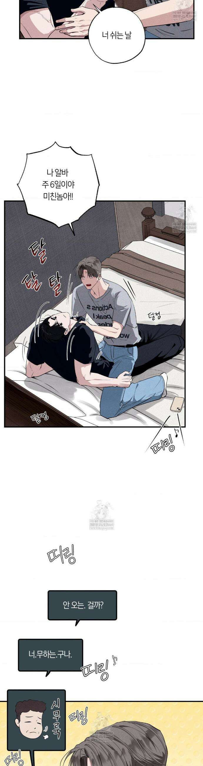 언슬립 53화 6