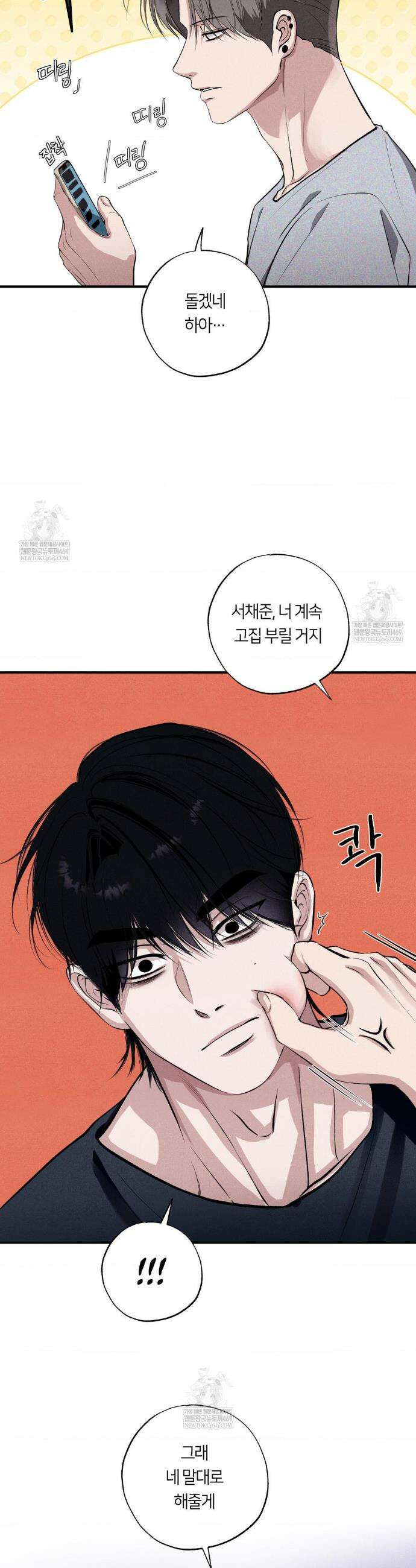 언슬립 53화 7