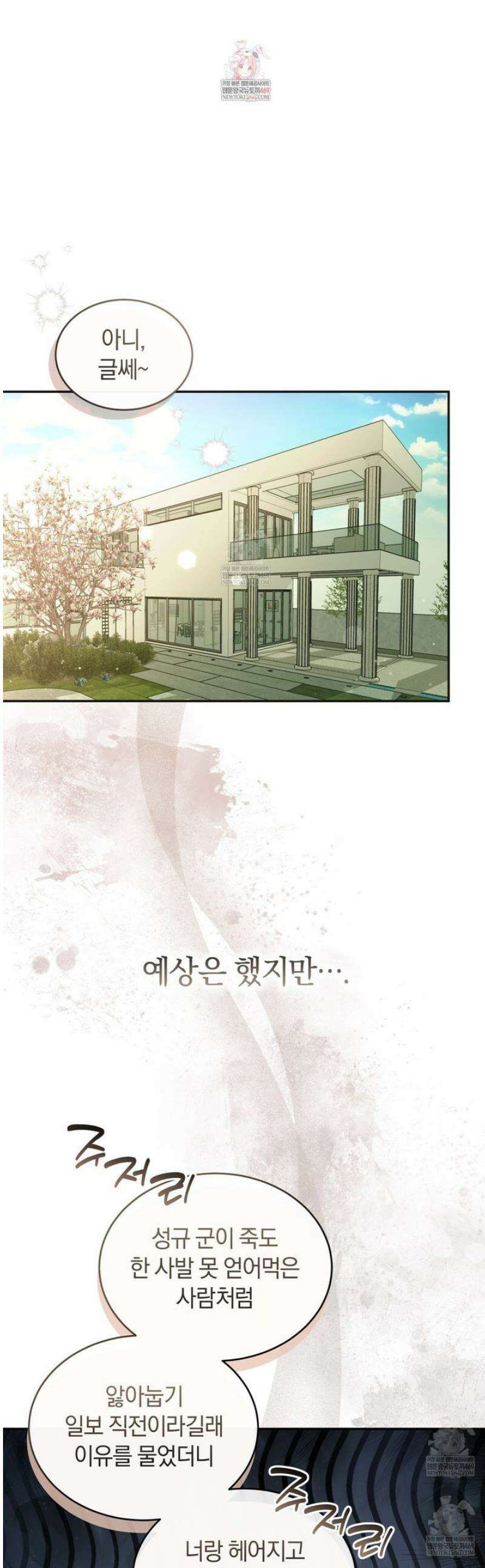 낭만적 사랑의 부재 17화 1