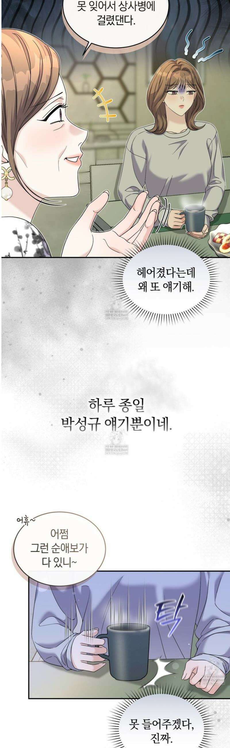 낭만적 사랑의 부재 17화 2