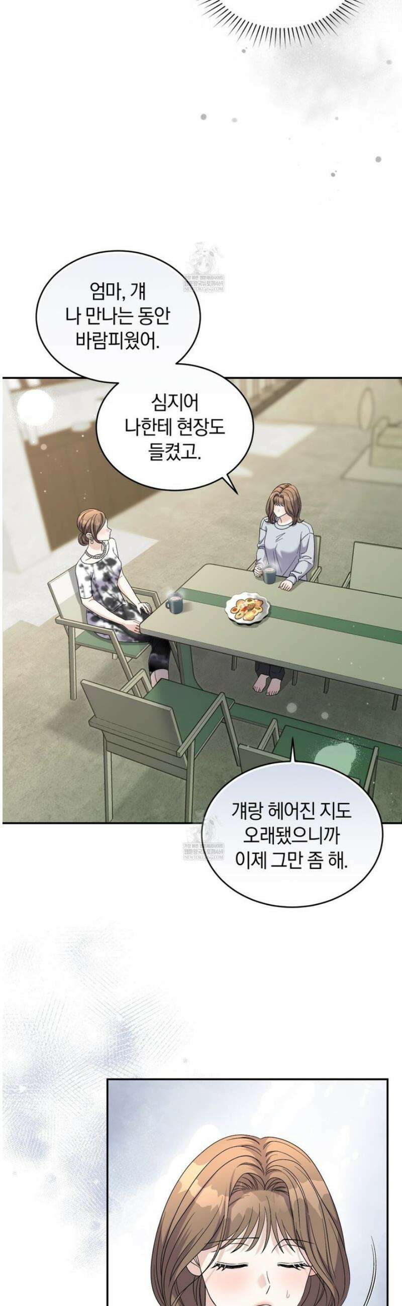 낭만적 사랑의 부재 17화 3
