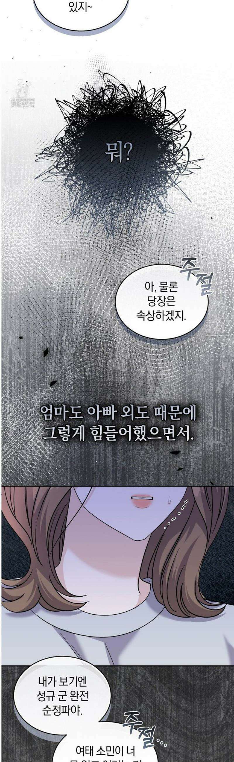 낭만적 사랑의 부재 17화 5