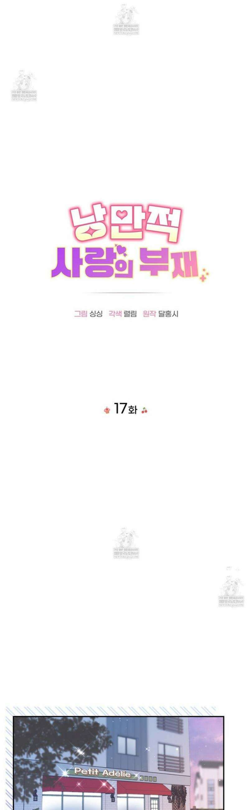 낭만적 사랑의 부재 17화 8