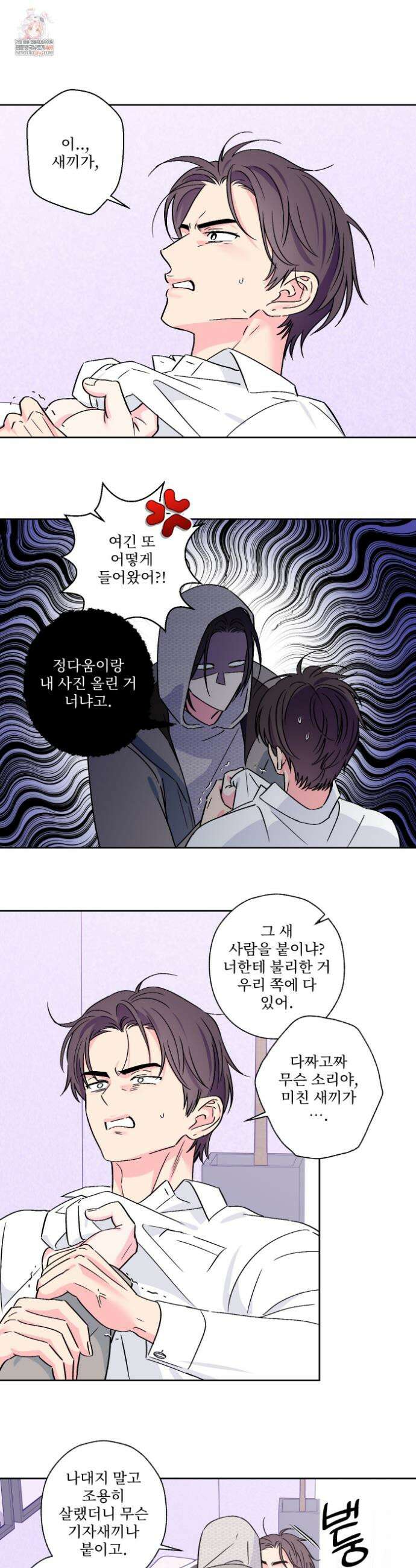 배타적 스캔들 71화 1