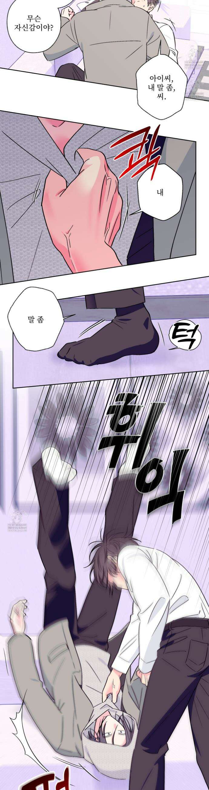 배타적 스캔들 71화 2