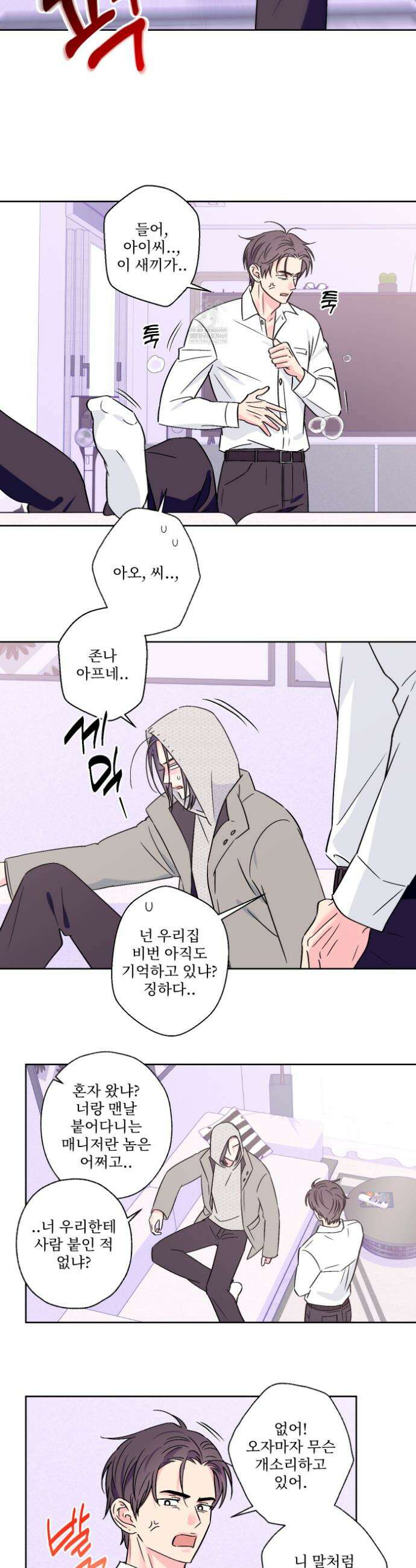 배타적 스캔들 71화 3