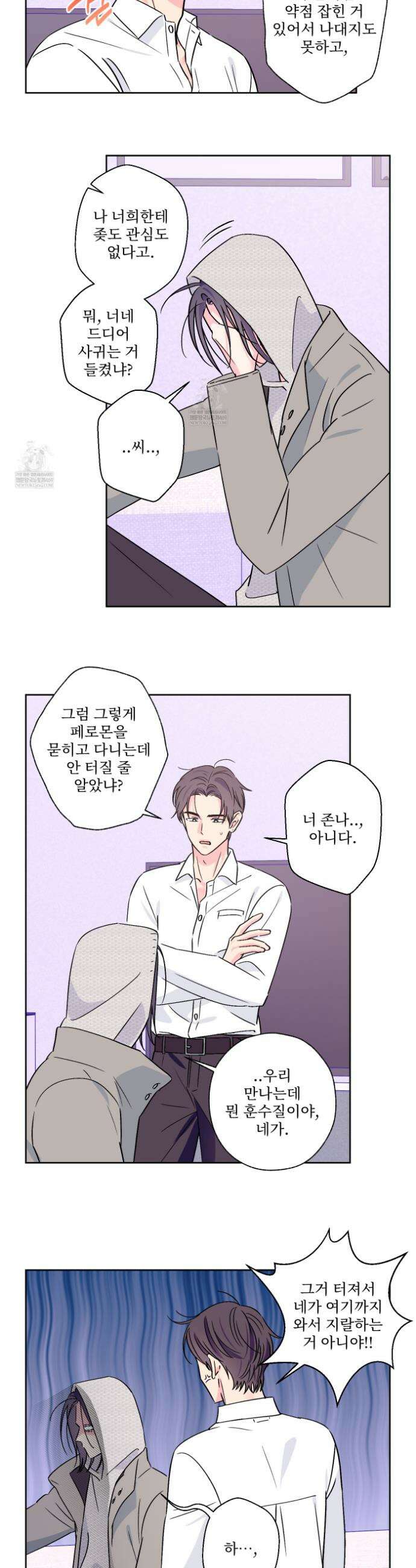 배타적 스캔들 71화 4