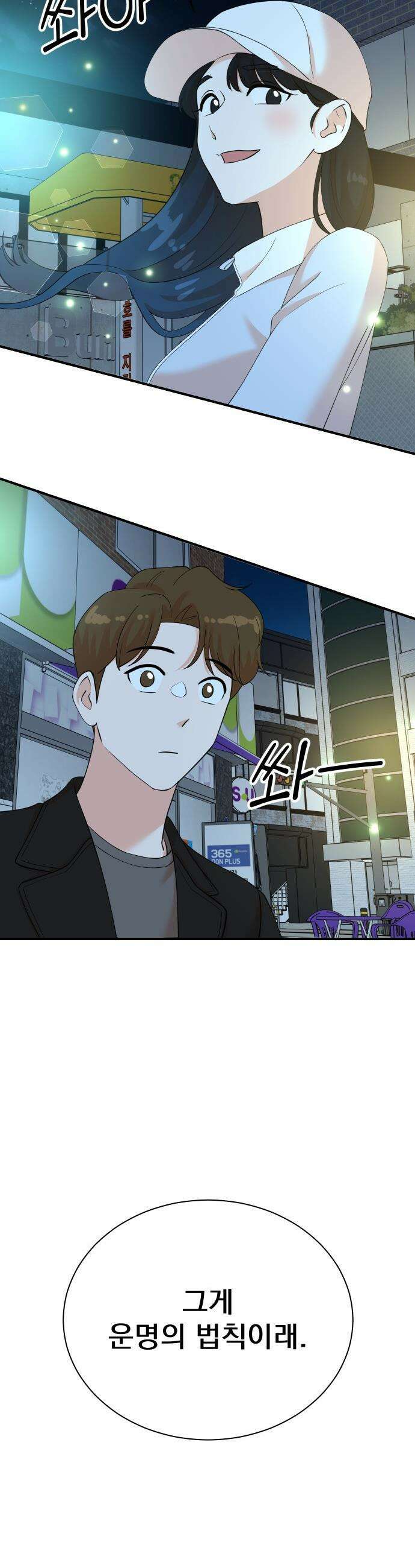 두 번 사는 프로듀서 - 218화 2