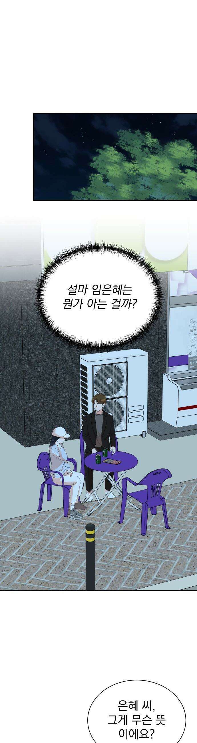 두 번 사는 프로듀서 - 218화 3