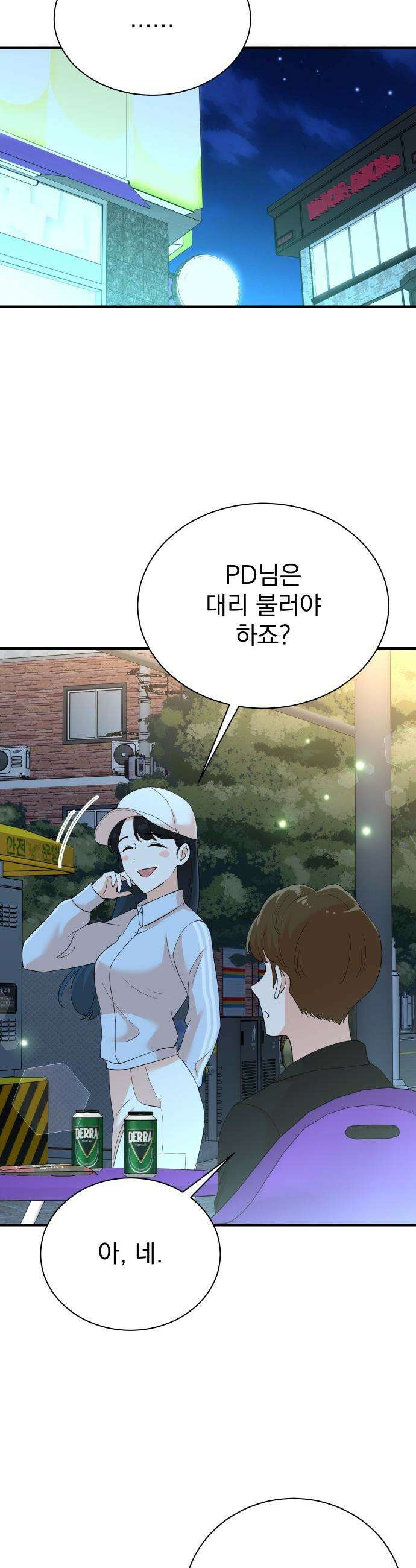 두 번 사는 프로듀서 - 218화 5