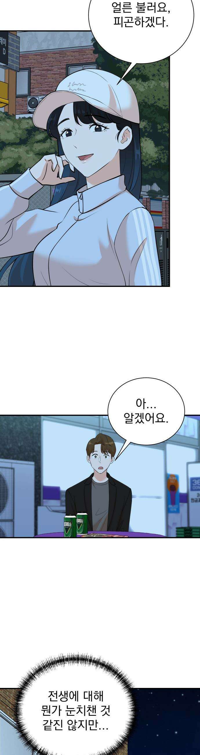 두 번 사는 프로듀서 - 218화 6