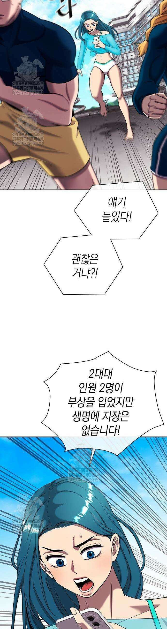귀환했는데 입대 전날이다 64화 3