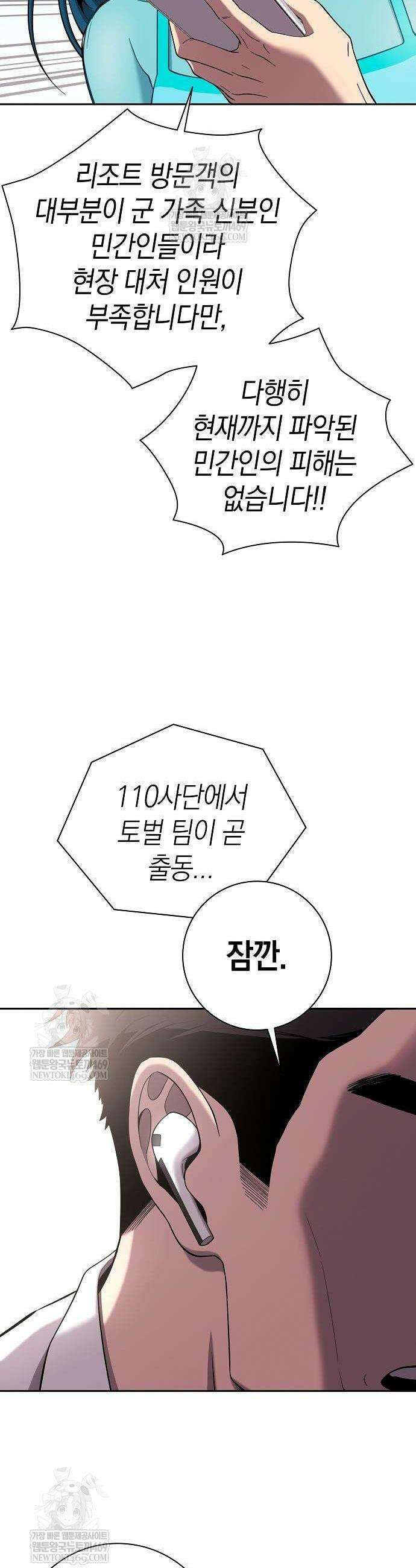 귀환했는데 입대 전날이다 64화 4