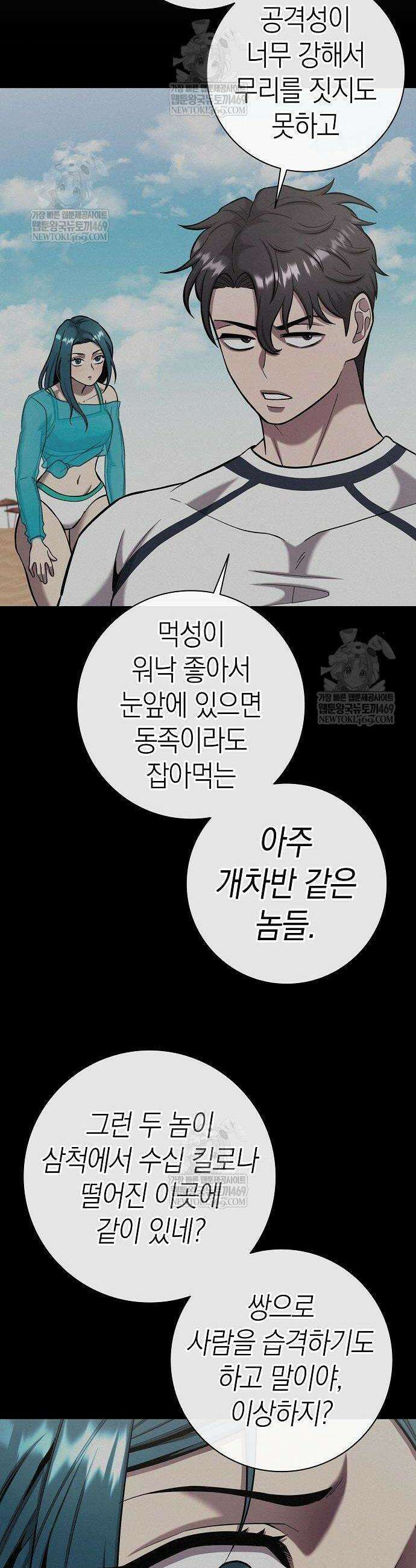 귀환했는데 입대 전날이다 64화 12