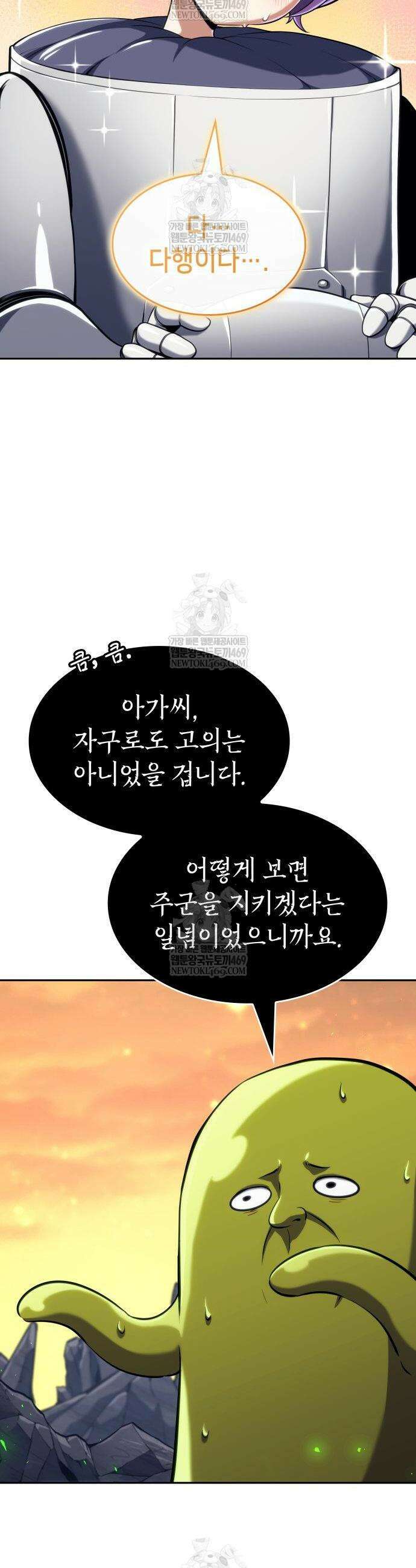 피도 눈물도 없는 용사 34화 4