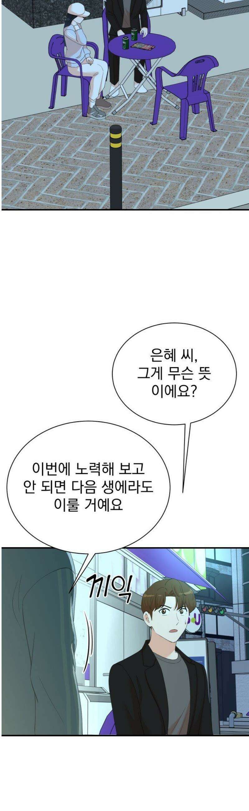 내가 주인공인 줄 알았다 4화 4