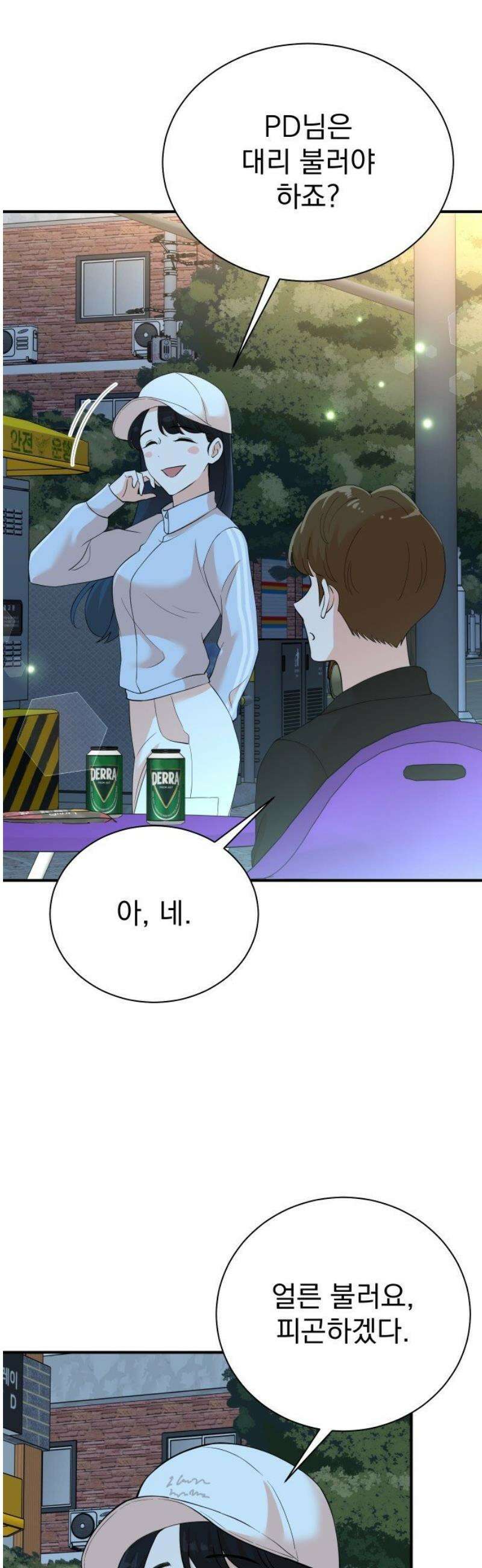 내가 주인공인 줄 알았다 4화 6
