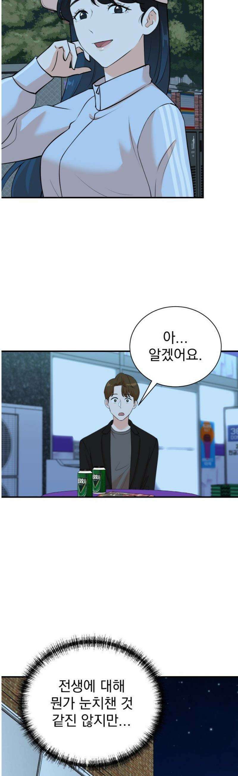 내가 주인공인 줄 알았다 4화 7
