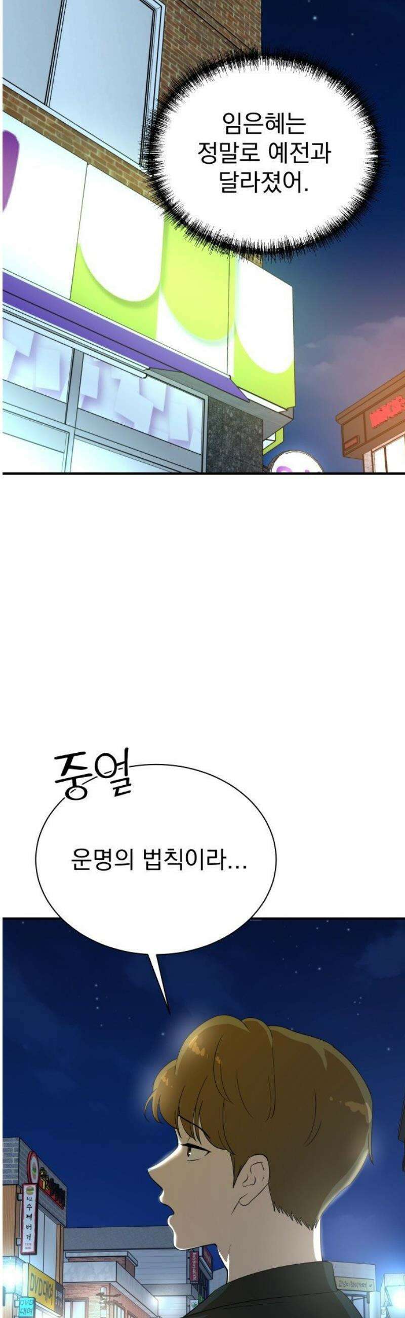 내가 주인공인 줄 알았다 4화 8
