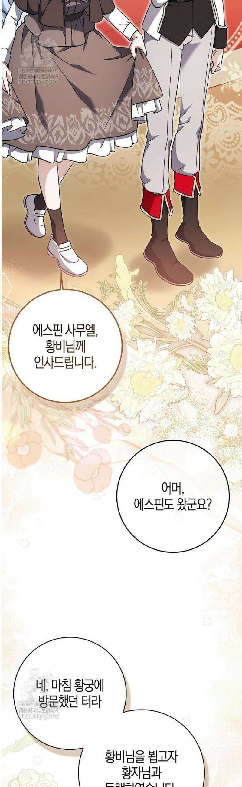 내가 주인공인 줄 알았다 14화 5