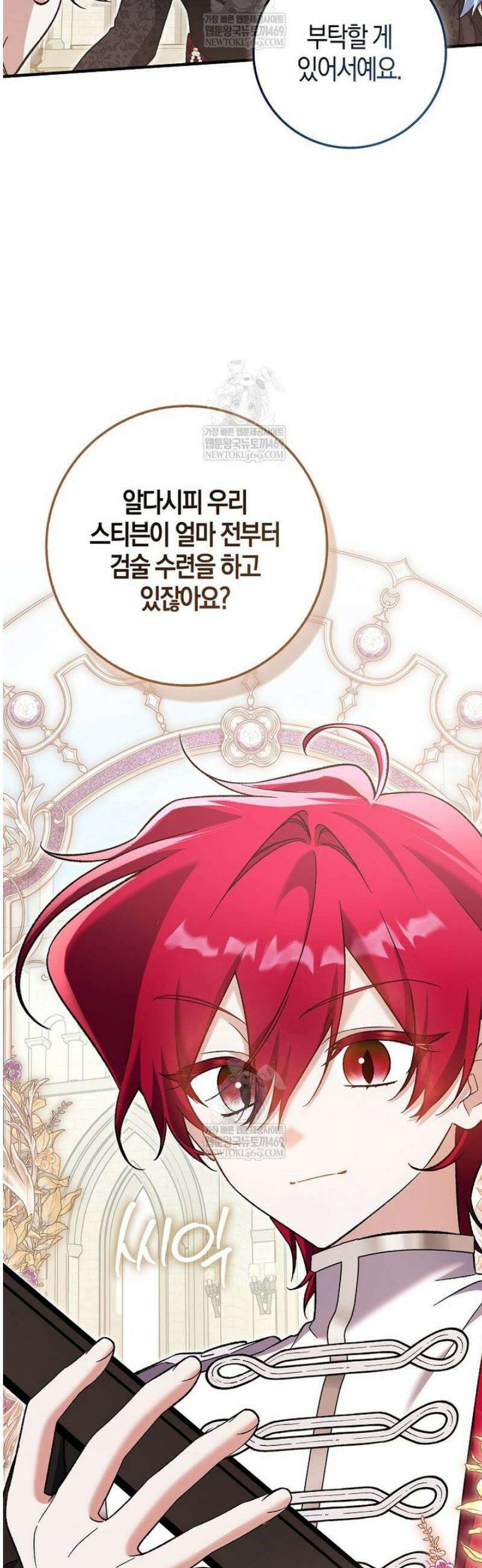 내가 주인공인 줄 알았다 14화 9