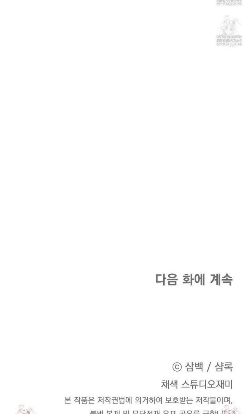 플레이어로 살아남는 방법 82화 41