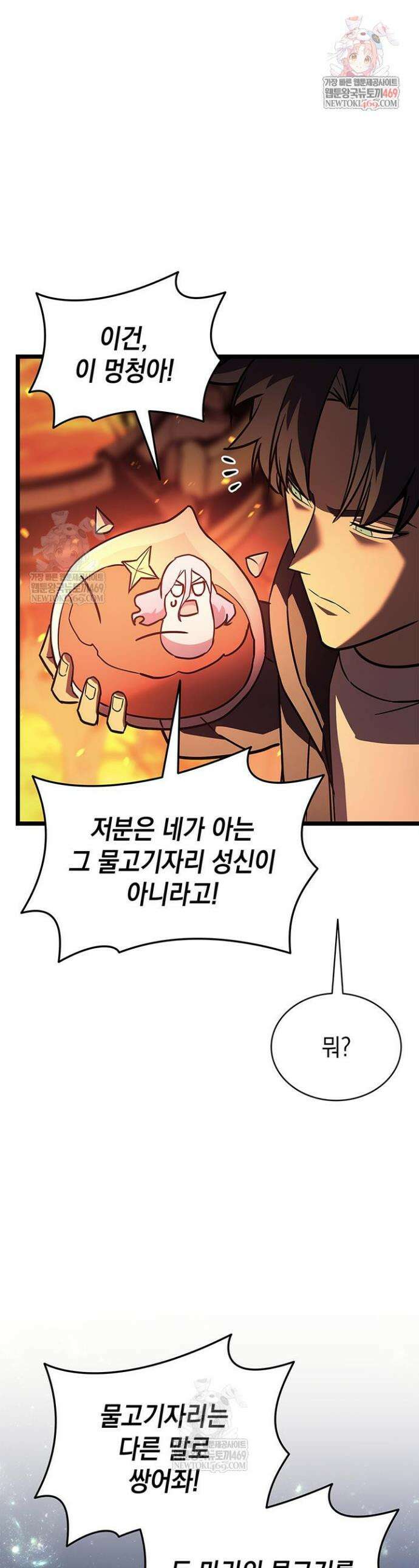 재앙급 영웅님이 귀환하셨다 154화 1