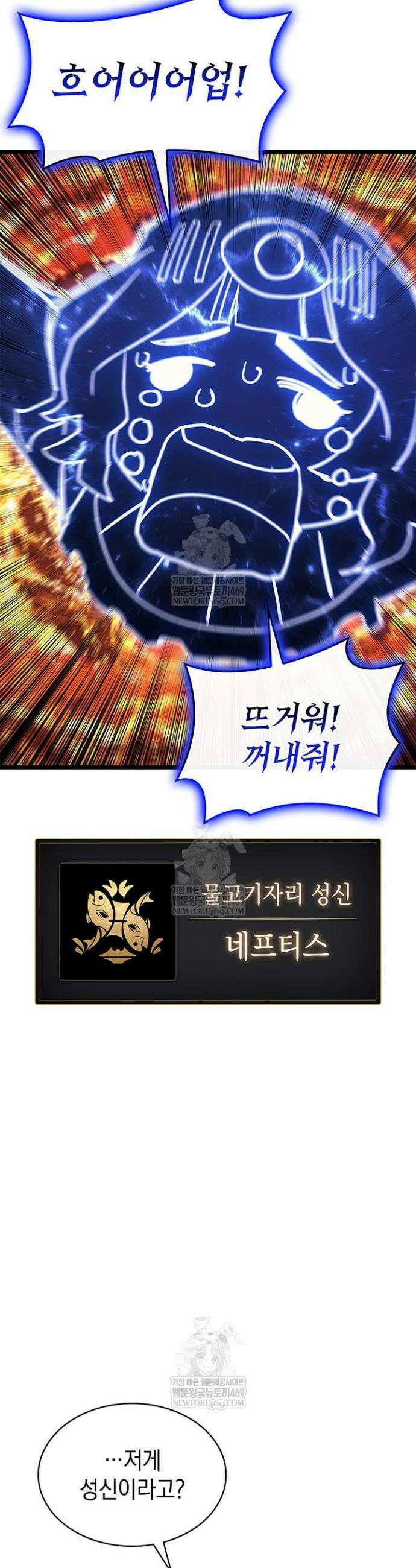 재앙급 영웅님이 귀환하셨다 154화 3