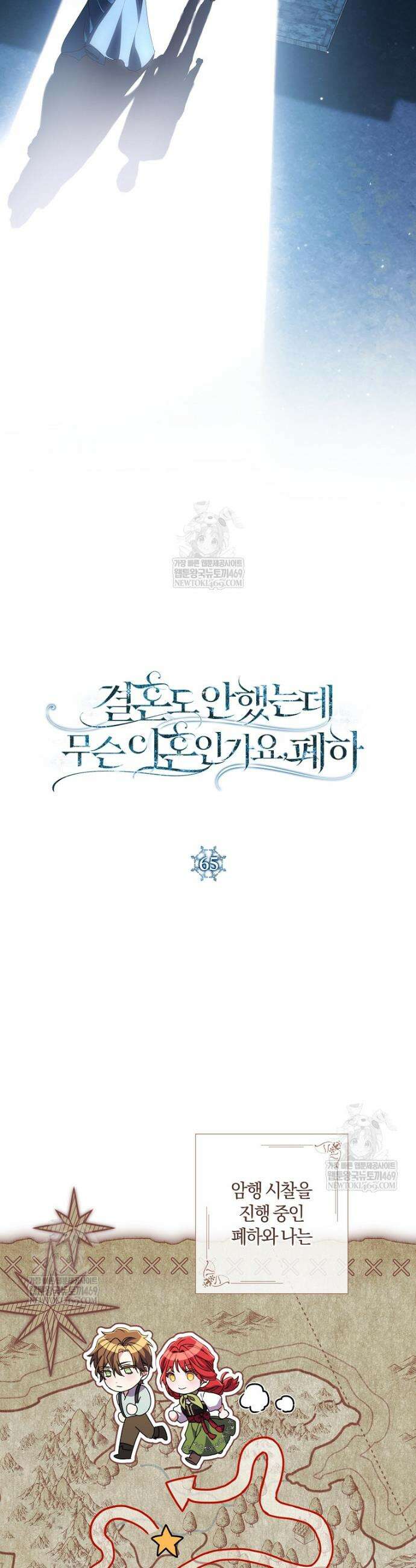 결혼도 안 했는데 무슨 이혼인가요, 폐하 65화 6