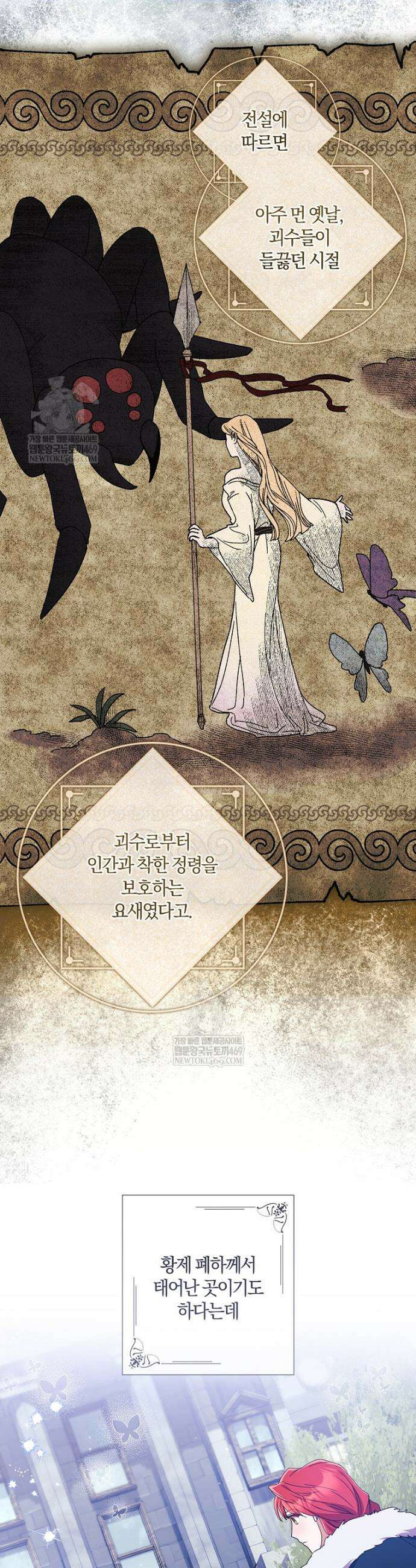 결혼도 안 했는데 무슨 이혼인가요, 폐하 65화 8