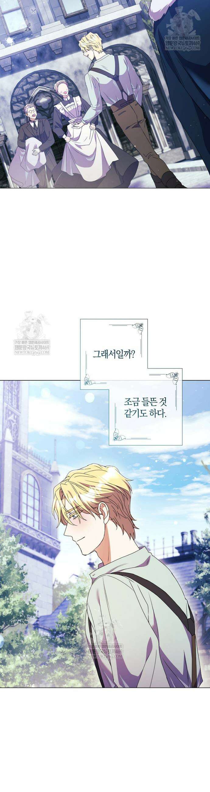 결혼도 안 했는데 무슨 이혼인가요, 폐하 65화 9