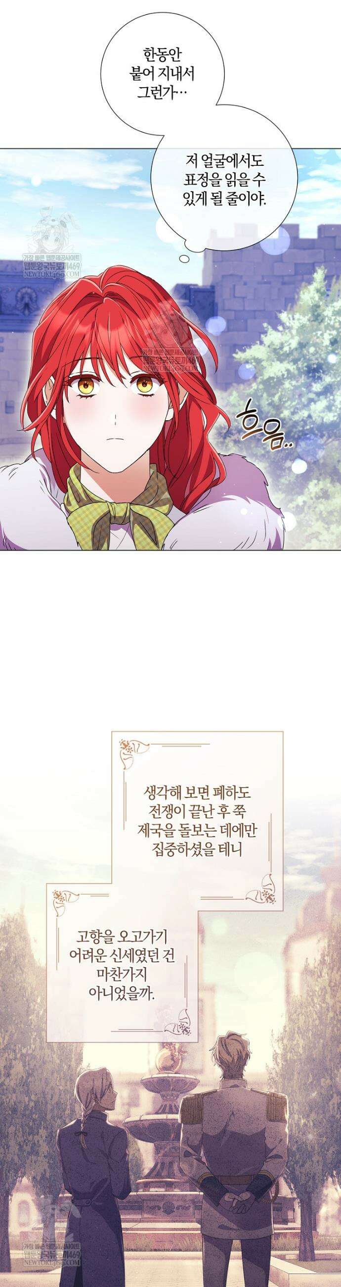 결혼도 안 했는데 무슨 이혼인가요, 폐하 65화 10