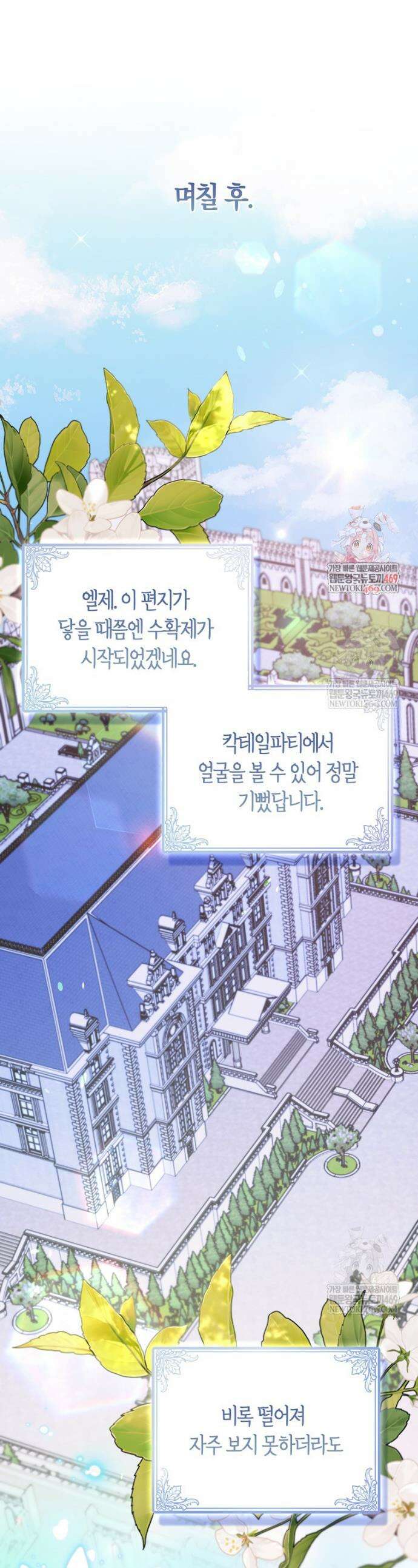 남주들의 표적이 되어 버렸다 44화 1
