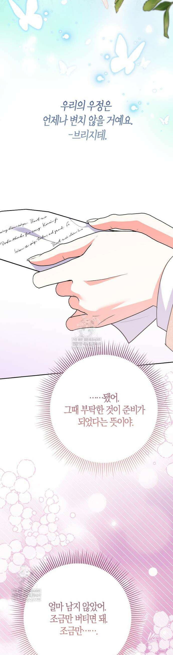 남주들의 표적이 되어 버렸다 44화 2