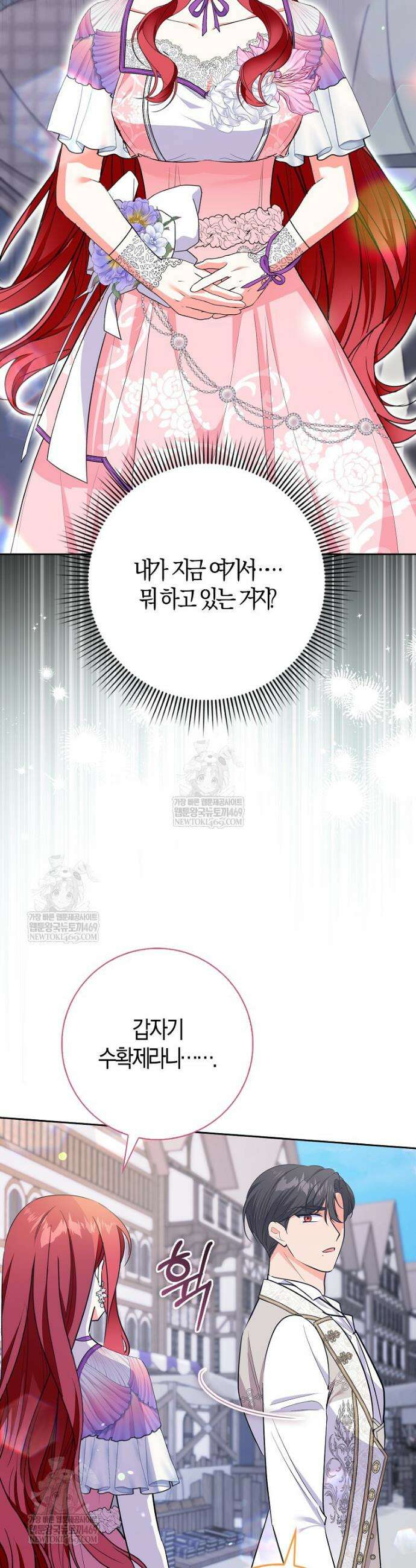 남주들의 표적이 되어 버렸다 44화 7