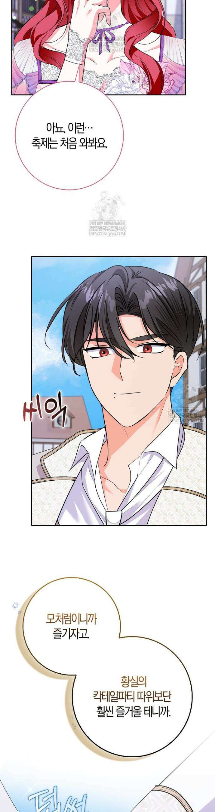 남주들의 표적이 되어 버렸다 44화 9