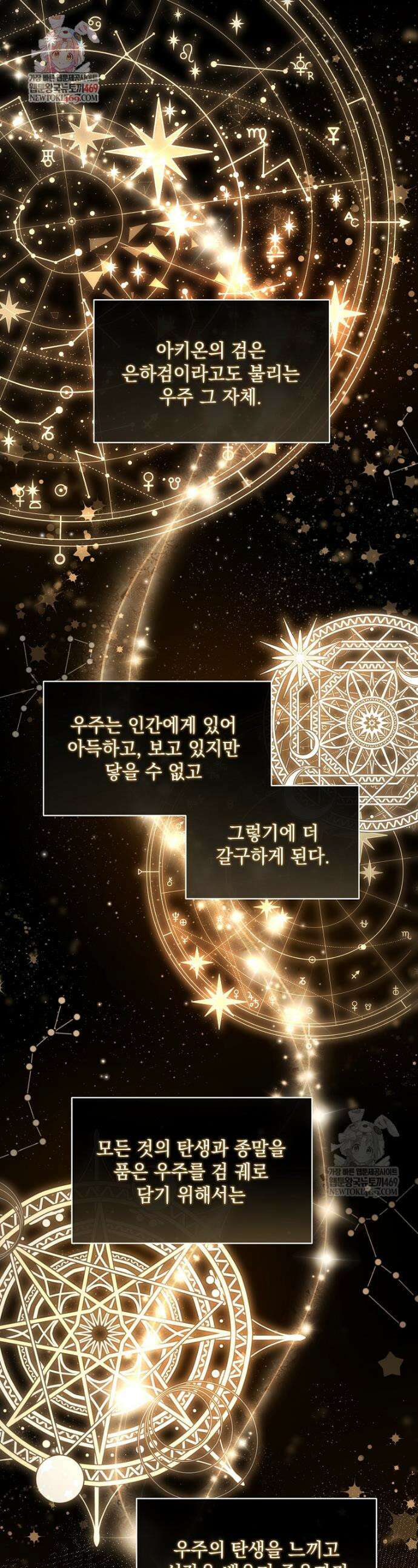 망나니 아기님이 깽판치신다 26화 1