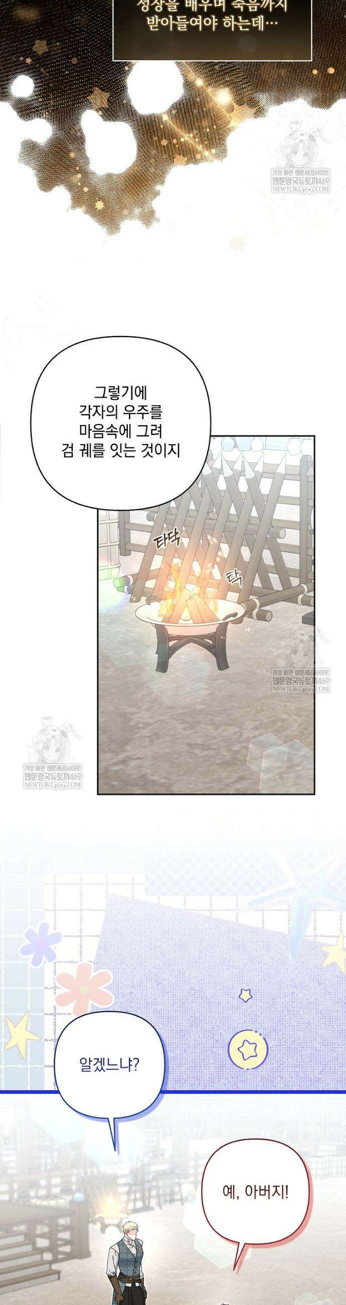 망나니 아기님이 깽판치신다 26화 2