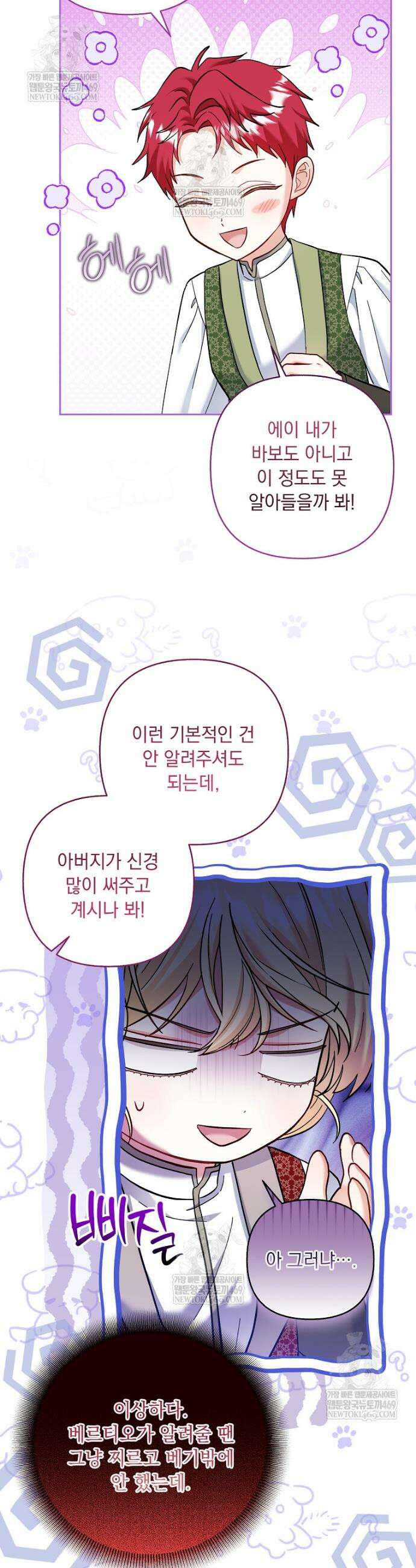 망나니 아기님이 깽판치신다 26화 4