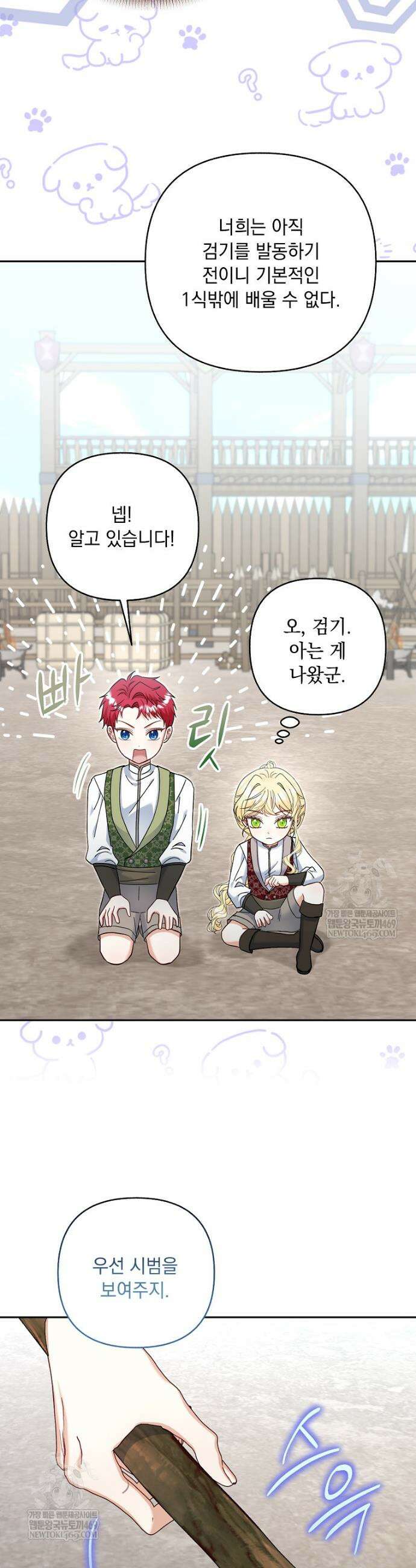 망나니 아기님이 깽판치신다 26화 5