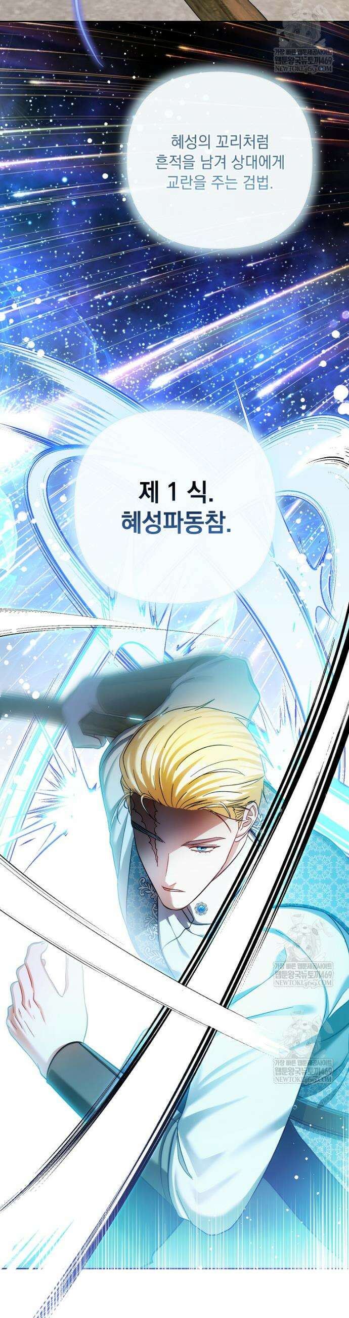 망나니 아기님이 깽판치신다 26화 6