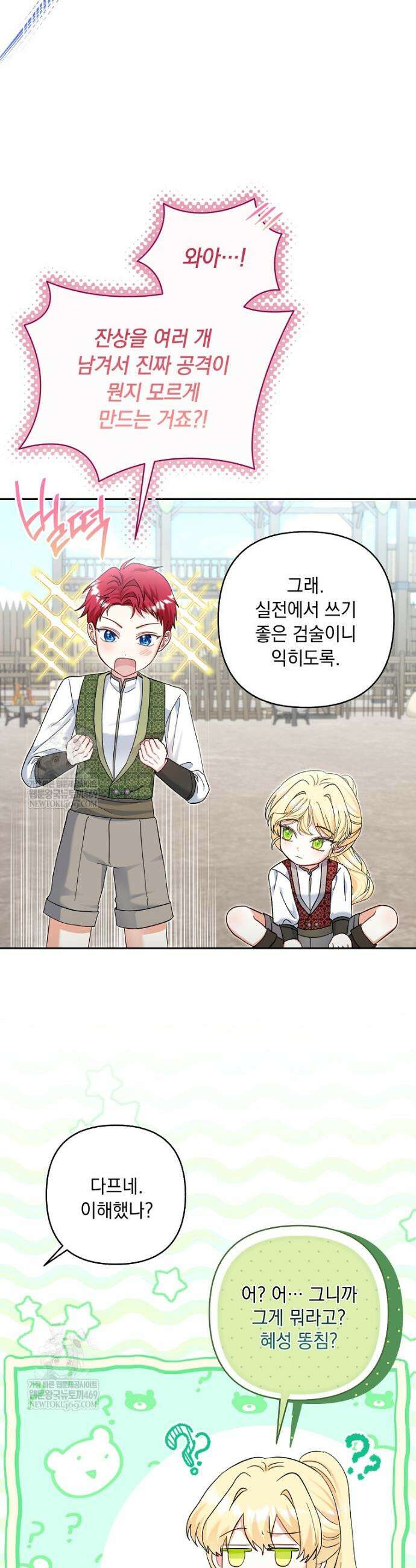 망나니 아기님이 깽판치신다 26화 7