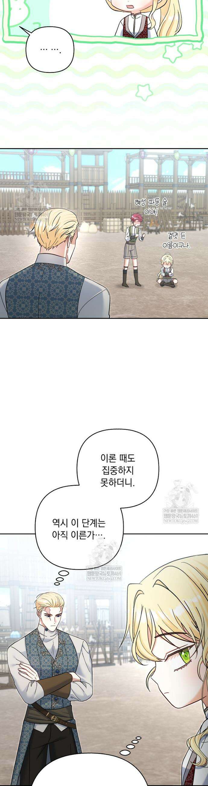 망나니 아기님이 깽판치신다 26화 8