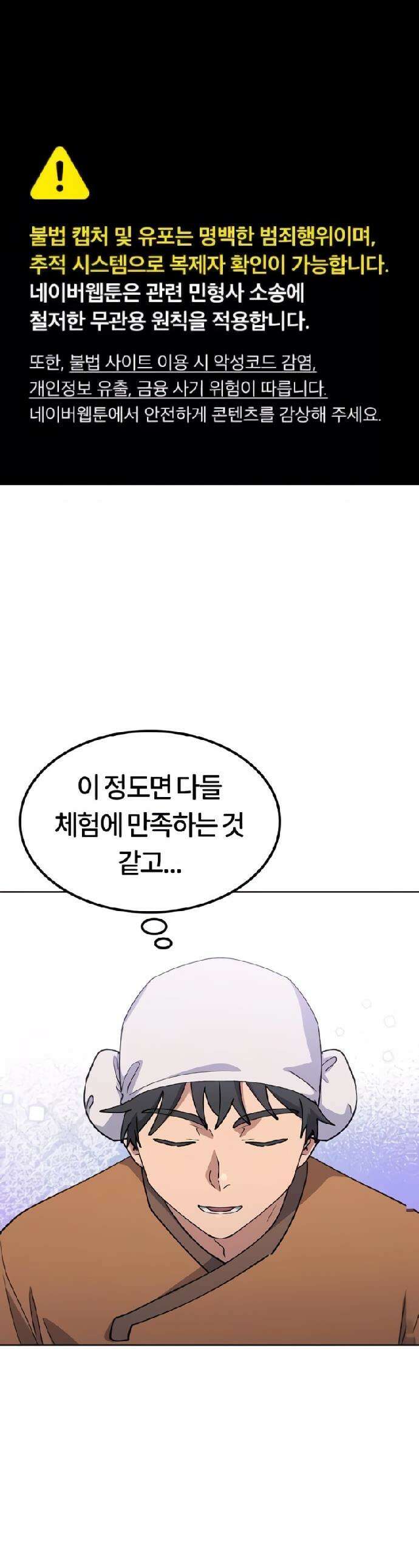 이세계 캠핑으로 힐링 라이프 83화 1